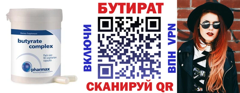 БУТИРАТ буратино Гороховец