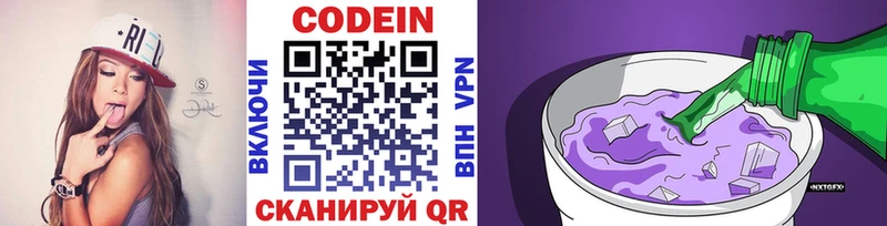 Codein напиток Lean (лин) Гороховец